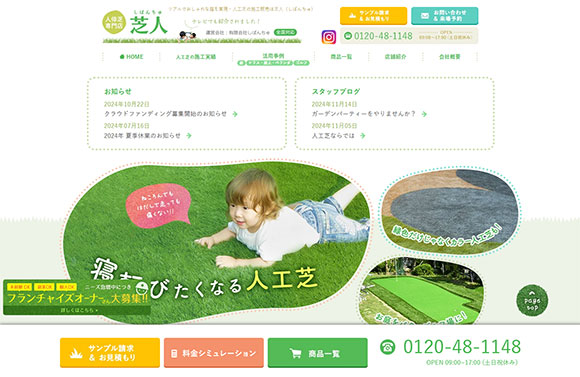 しばんちゅキャプチャ