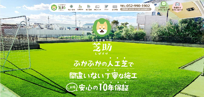 芝助 横浜店公式HPキャプチャ