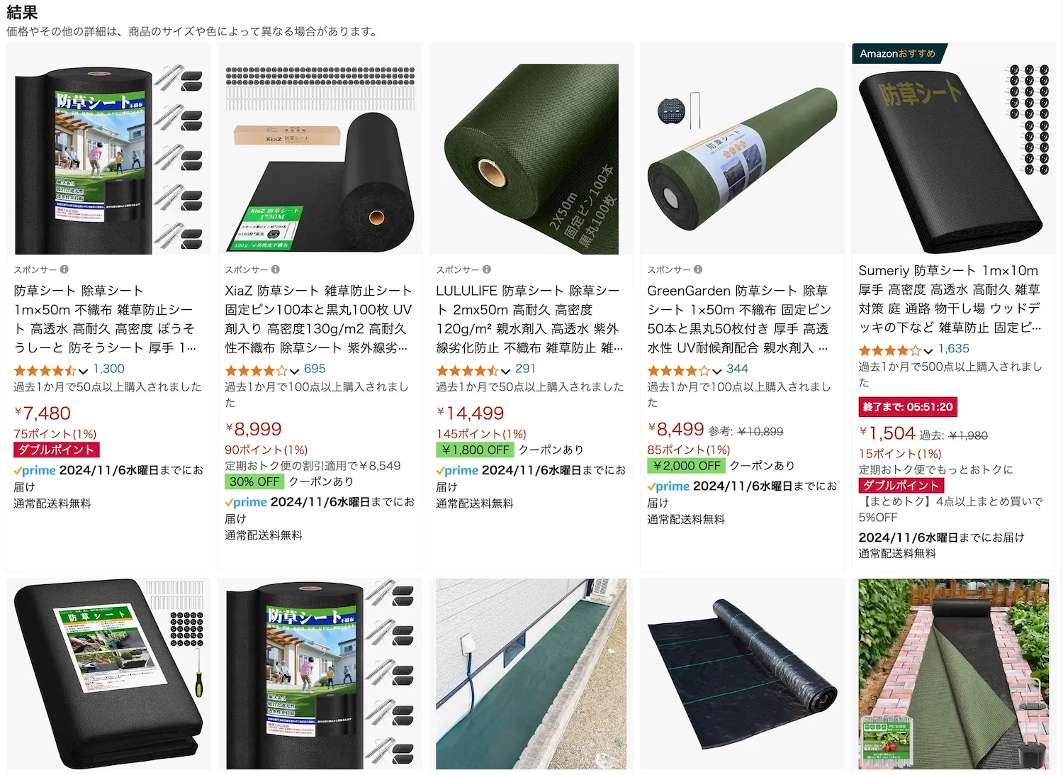 Amazon防草シート検索結果