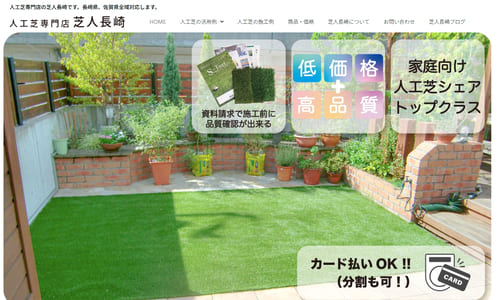 芝人 長崎の公式サイトキャプチャ
